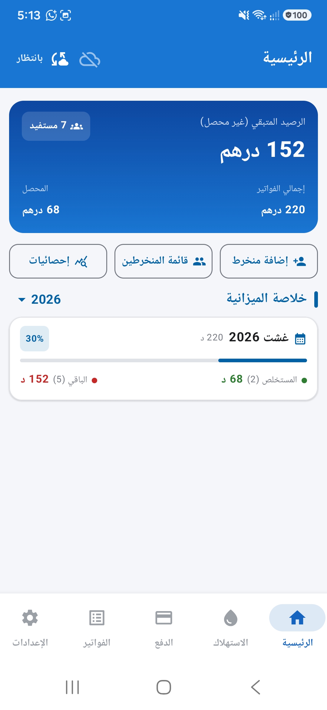 الشاشة الرئيسية