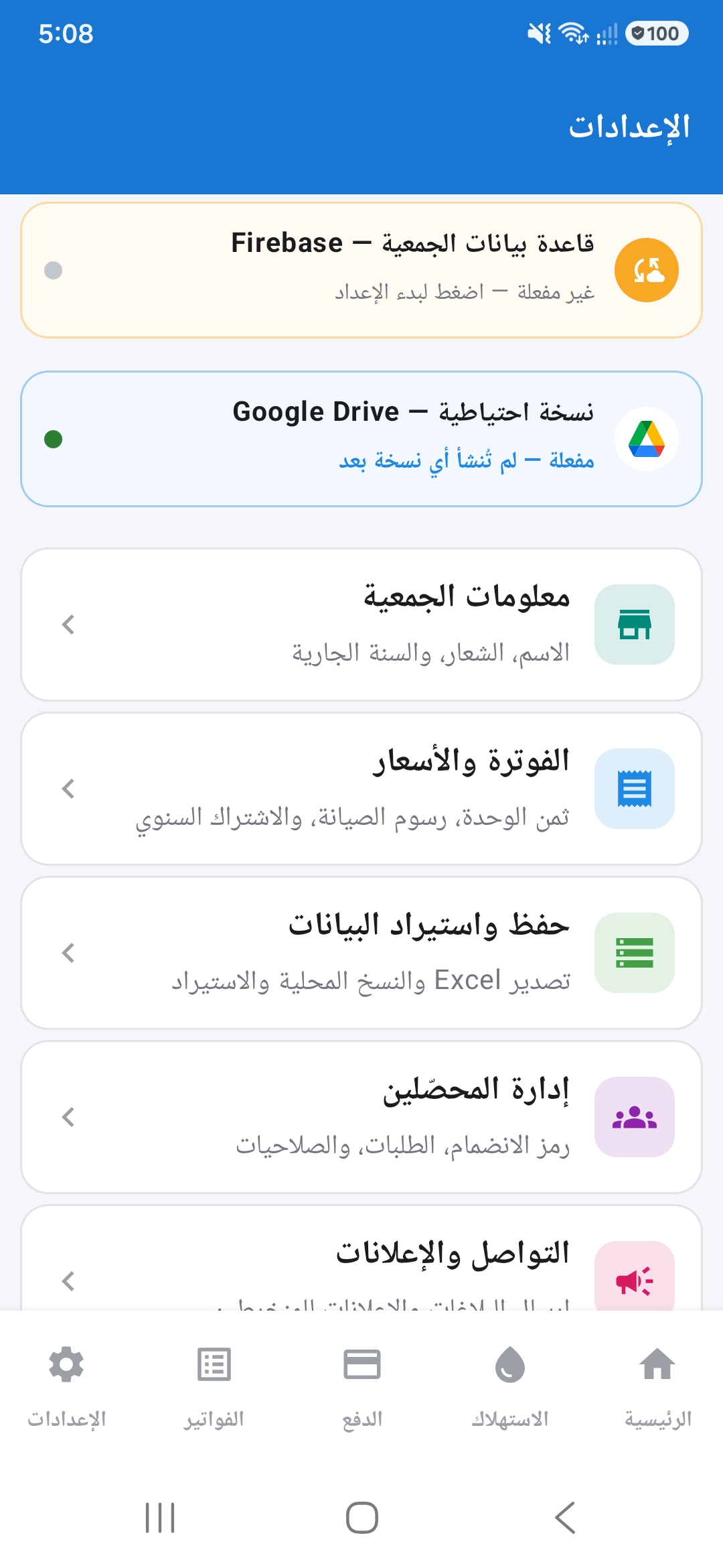 الإعدادات