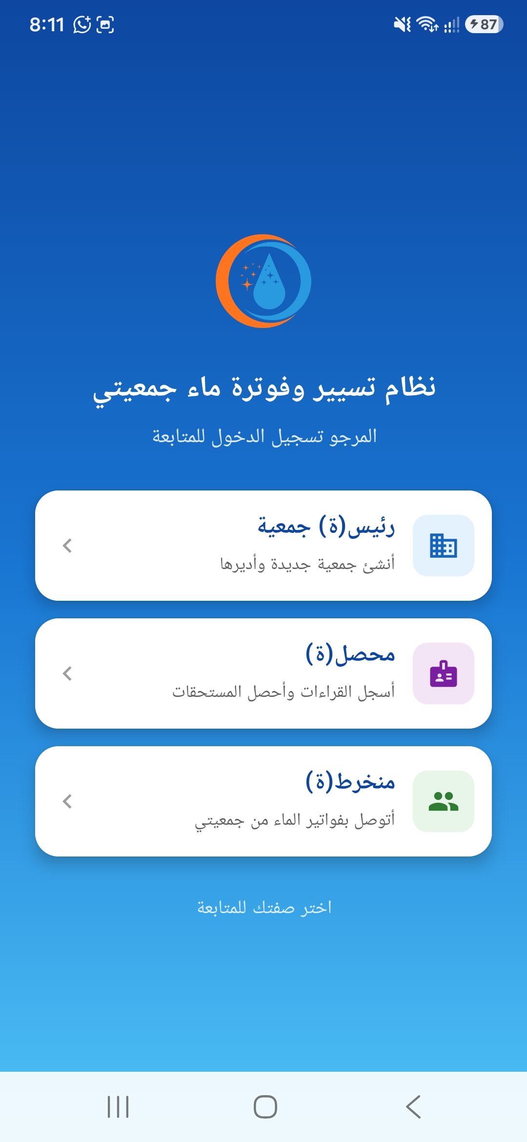 شاشة الدخول