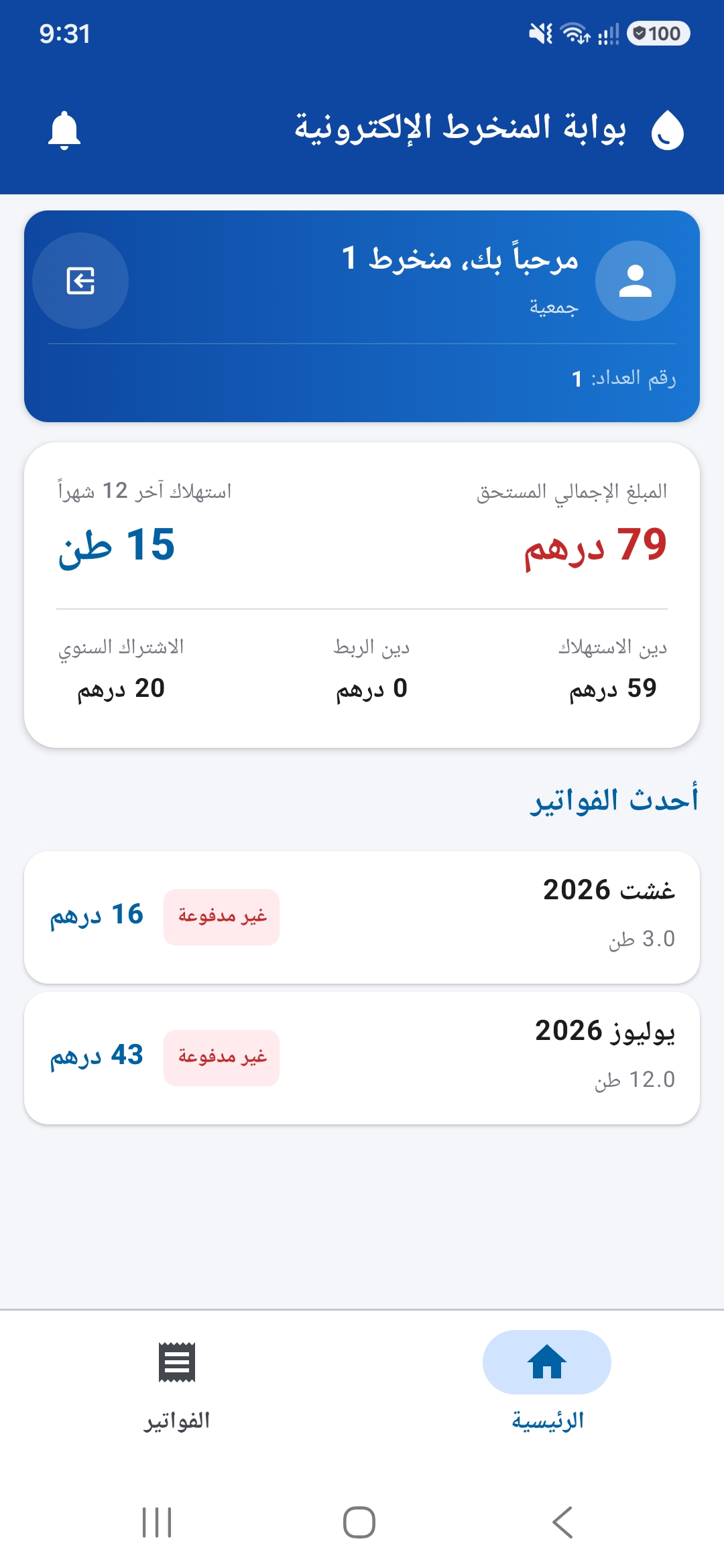 بوابة المنخرط